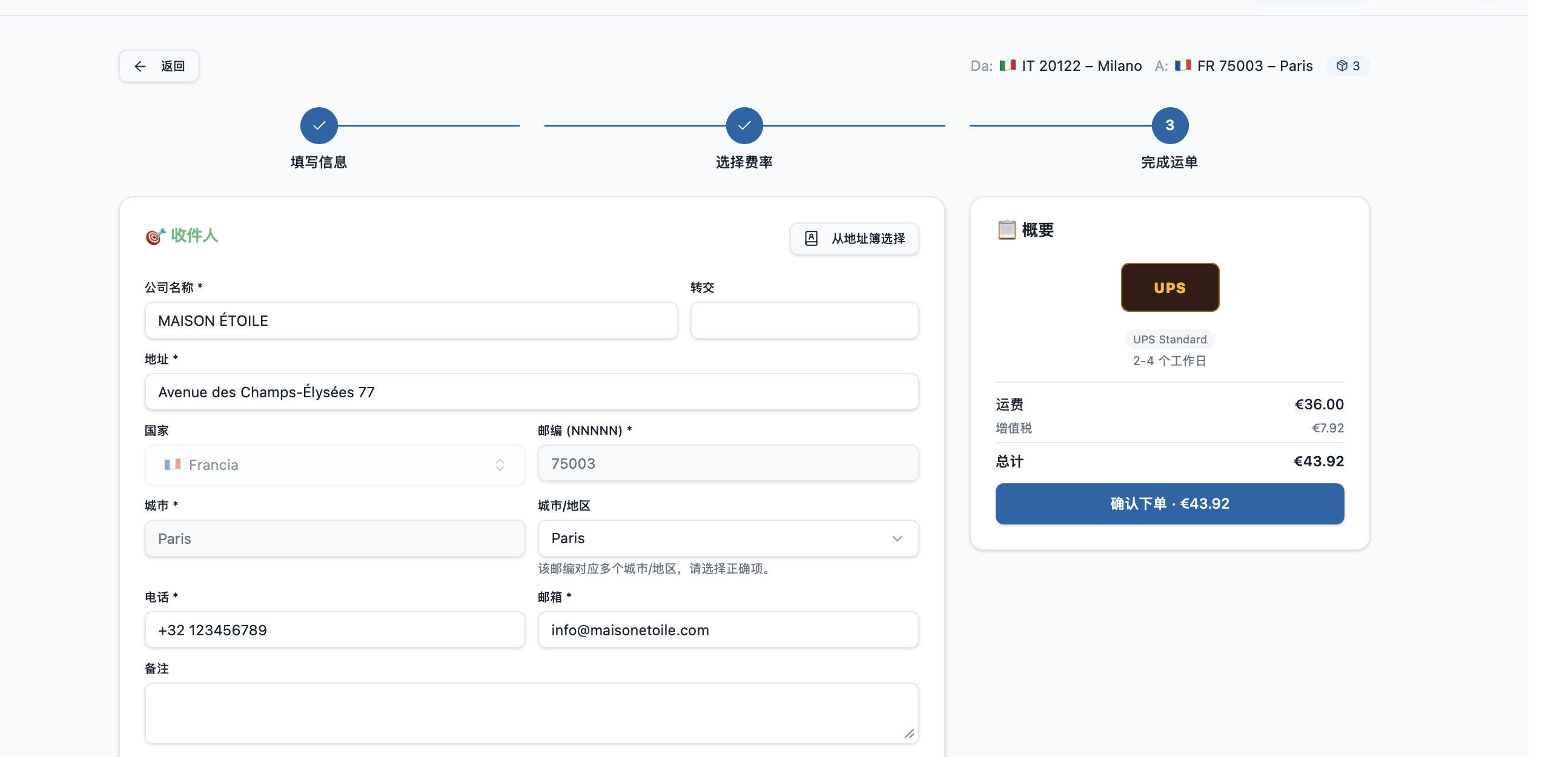 Chinese-language Corso Express booking summary with recipient details, UPS service, VAT, invoice total, and booking action.