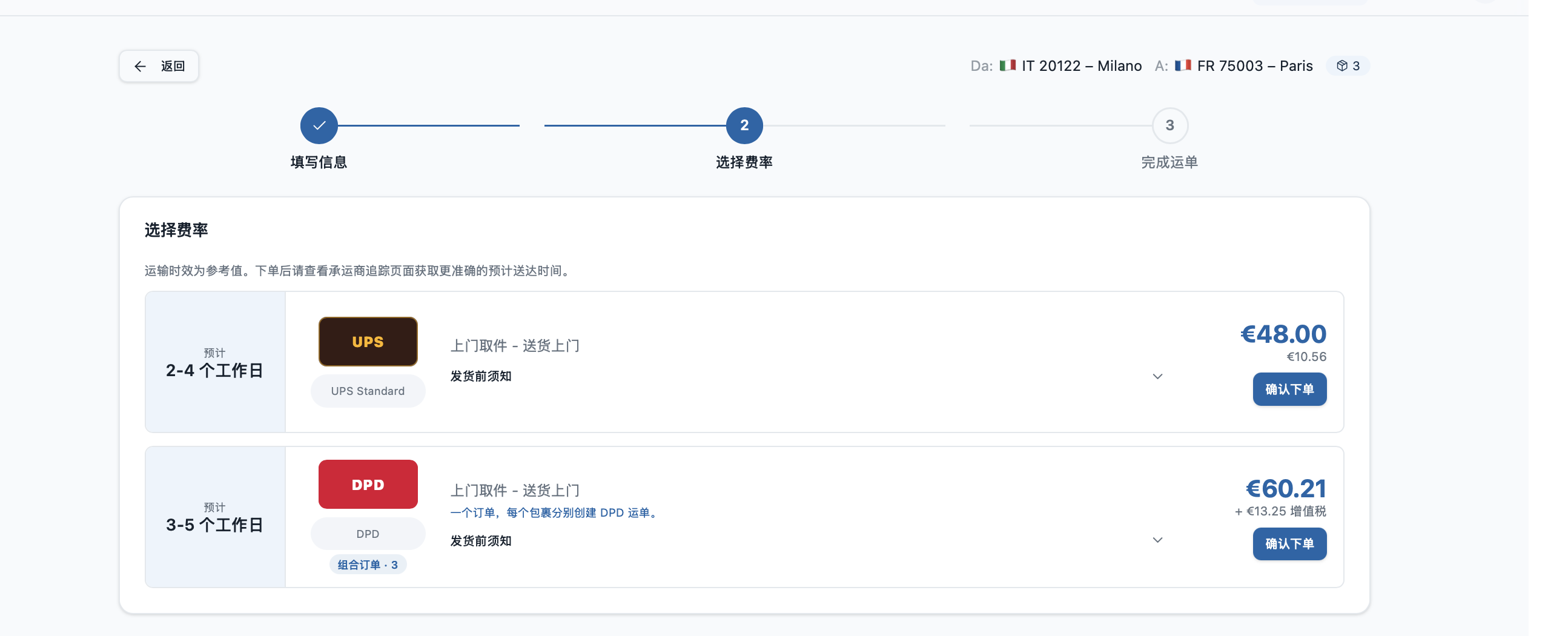 Chinese-language Corso Express rate selection screen showing UPS and DPD courier services, delivery estimates, route details, and booking prices.